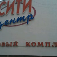 Photo taken at ТЦ «Сити Центр» by Михаил С. on 9/24/2011