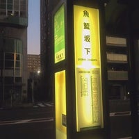 Photo taken at Gyoran-Zaka-Shita Bus Stop by Joe H. on 10/31/2011