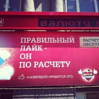 Photo taken at Банк24.ру by Дмитрий Ф. on 6/8/2012