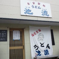 Photo taken at 池流 うどん by すこんちょ on 12/21/2011