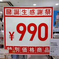 ユニクロ 長崎市の衣料品店