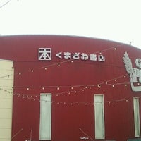 くまざわ書店 つくば店 Now Closed Bookstore In つくば市
