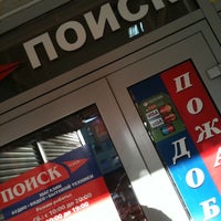 Photo taken at Магазин техники ПОИСК by Andrey O. on 8/27/2011
