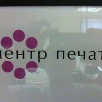 Photo taken at Центр Печати by Юра Л. on 5/21/2012