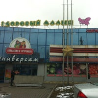 Photo taken at Здоровый Малыш by Ilya R. on 4/8/2012