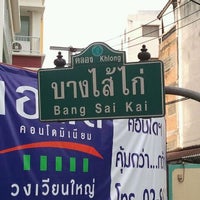 Photo taken at Khlong Bang Sai Kai Cross Bridge by mrbirddum c. on 9/17/2011