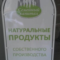 Photo taken at Семейный капитал by Anna Y. on 7/21/2012