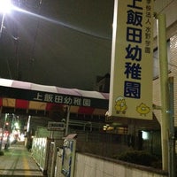 上飯田幼稚園 大曽根 7 Visitors