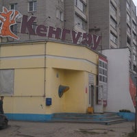 Photo taken at Кенгуру «Центр» by Сергей М. on 7/25/2012