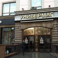 Photo taken at ЦУМ by Ekaterina K. on 5/5/2012
