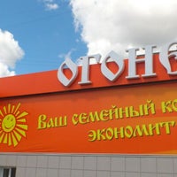 Photo taken at Супермаркет «Огонек» by Oleg K. on 6/30/2012