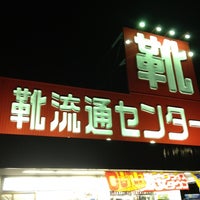 Photo taken at 東京靴流通センター 光ヶ丘公園店 by Takao E. on 8/1/2012