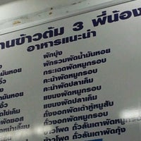 Photo taken at ข้าวต้มสามพี่่น้อง by Mrtor C. on 4/28/2012