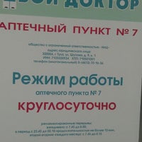 Photo taken at Твой Доктор by Mikhail K. on 5/30/2012
