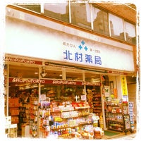 Photo taken at 北村薬局 青山本店 by Hideaki K. on 11/28/2011