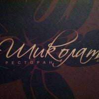 Photo taken at Шиколат by Роман Р. on 8/1/2012