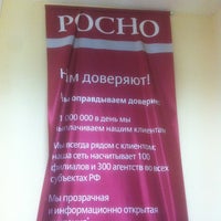 Photo taken at Росно by Александр Т. on 4/10/2012