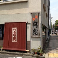 浜町高虎 Hamacho Takatora Gift Shop In 浜町 浜町高虎 Hamacho Takatora Gift Shop In 浜町