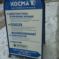 Photo taken at Косма by Светлана Р. on 11/17/2011