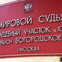 Photo taken at Мировой судья участка № 109 by Климова Ю. on 9/4/2012