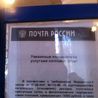 Photo taken at Почта России 450015 by Альберт Г. on 4/20/2012