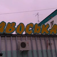 Photo taken at Авоська by Катерина on 7/22/2012