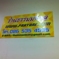 Photo taken at Thummonkon by Ou W. on 2/26/2012