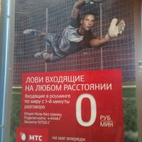 Photo taken at Салон-магазин МТС by Паша С. on 6/19/2012