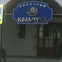 Photo taken at Кольчуга by Юрий К. on 6/22/2012