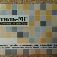Photo taken at Стиль-МГ, рекламное агентство by Yawik A. on 10/7/2011