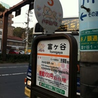 Photo taken at Tomigaya Bus Stop by 甲斐 大. on 2/5/2011