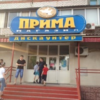Photo taken at Прима by Марат О. on 6/1/2012