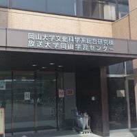 放送大学 岡山学習センター 津島中3 1 1