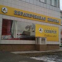 Photo taken at Сквирел by alex s. on 3/29/2012