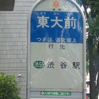 Photo taken at 東大前バス停 by Tetsuyan a. on 6/14/2012
