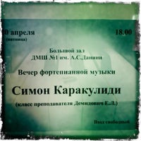 Photo taken at Музыкалка by Roman K. on 4/20/2012