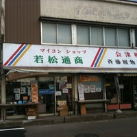 若松通商 会津営業所 駅前町7 12 若松通商 会津営業所 駅前町7 12