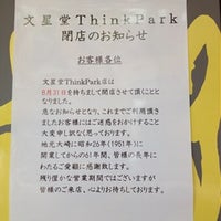 Photo taken at 文星堂 ThinkPark店 by daishi i. on 8/29/2012