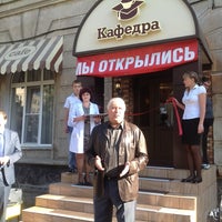 Photo taken at Кафе «Кафедра» by Дмитрий Л. on 9/3/2012