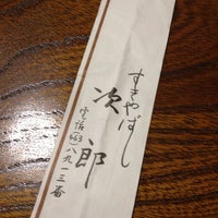 すきやばし次郎 Sushi Restaurant In Hamamatsu すきやばし次郎 Sushi Restaurant In Hamamatsu