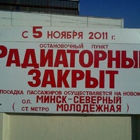 Photo taken at Радыятарны by Ilya T. on 11/4/2011