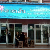 Photo taken at คลายเส้น นวดแผนไทยกึ่งสปา by Nong A. on 3/9/2012