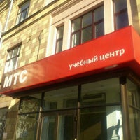 Photo taken at Учебный центр МТС by 🍁Светлана🍁 . on 5/2/2012