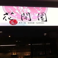 Photo taken at 花开园 by Ping@Yau on 8/5/2011