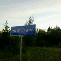 Photo taken at Садовое товарищество «Яндова» by Usama on 6/29/2012
