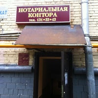 Photo taken at Нотариус by Pavel🇷🇺 on 6/16/2012