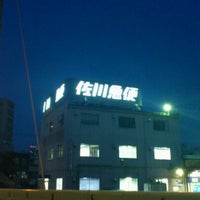 佐川急便 世田谷営業所 高津区 54 Ziyaretci