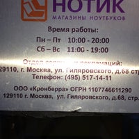Photo taken at Нотик by Константин О. on 8/1/2012