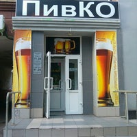 Photo taken at ПивКО by Илья Е. on 8/27/2012