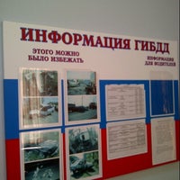 Photo taken at Управление МВД РФ &amp;quot;Энгельсское&amp;quot; by Galina R. on 9/4/2012